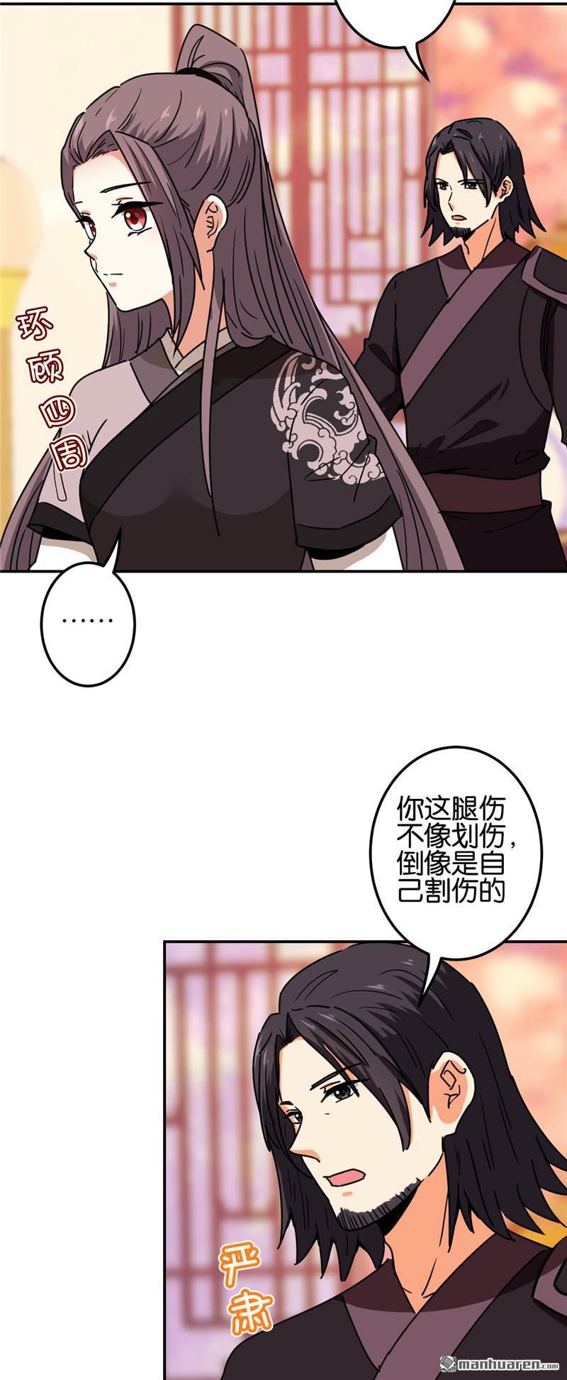 🍘王爷你好贱 第222话 第11页