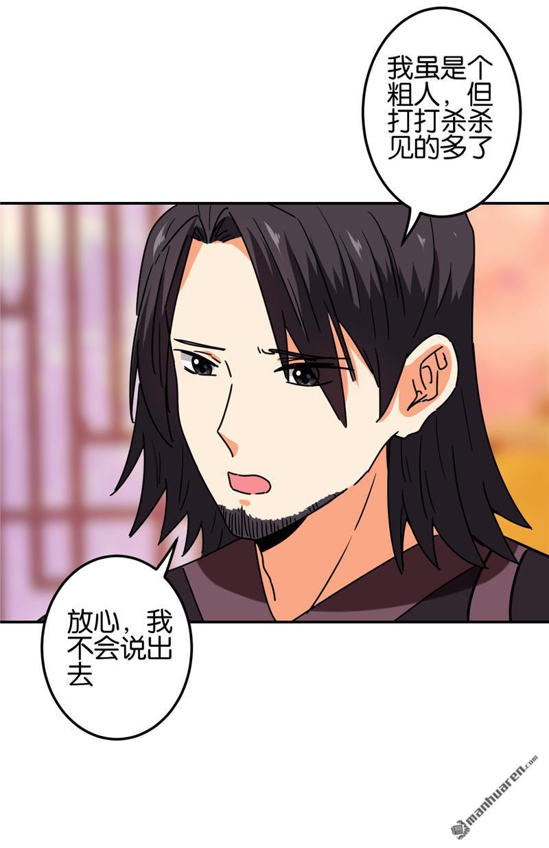 🍘王爷你好贱 第222话 第13页