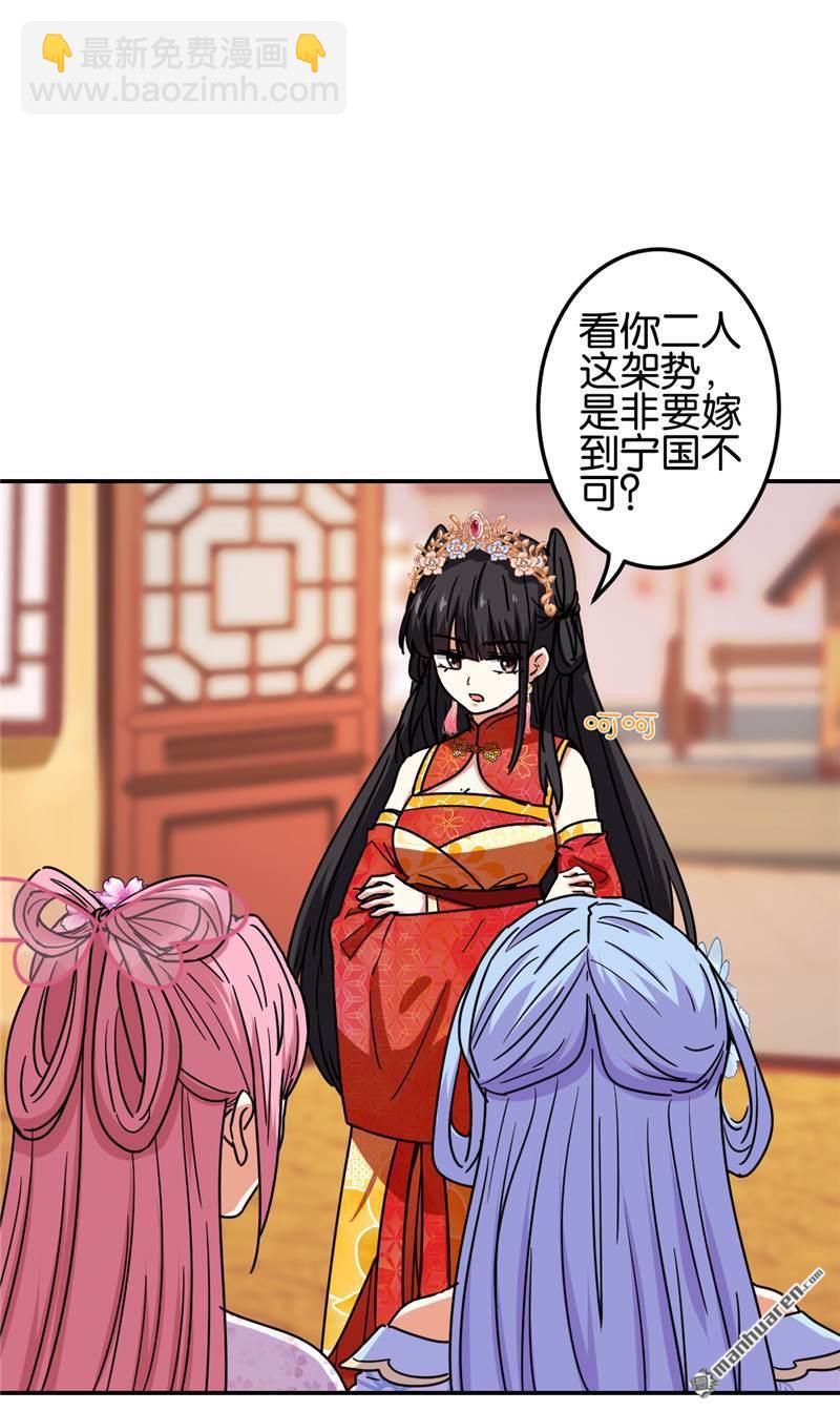 🍘王爷你好贱 第222话 第18页