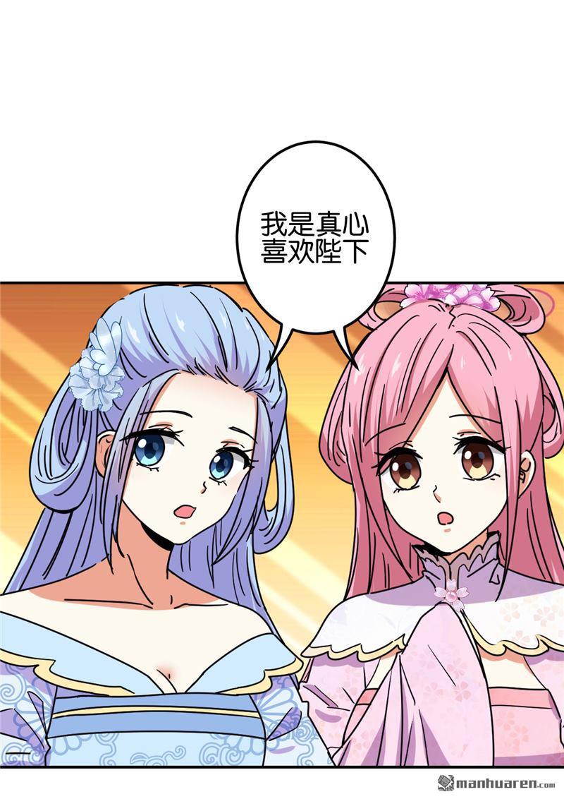 🍘王爷你好贱 第222话 第19页