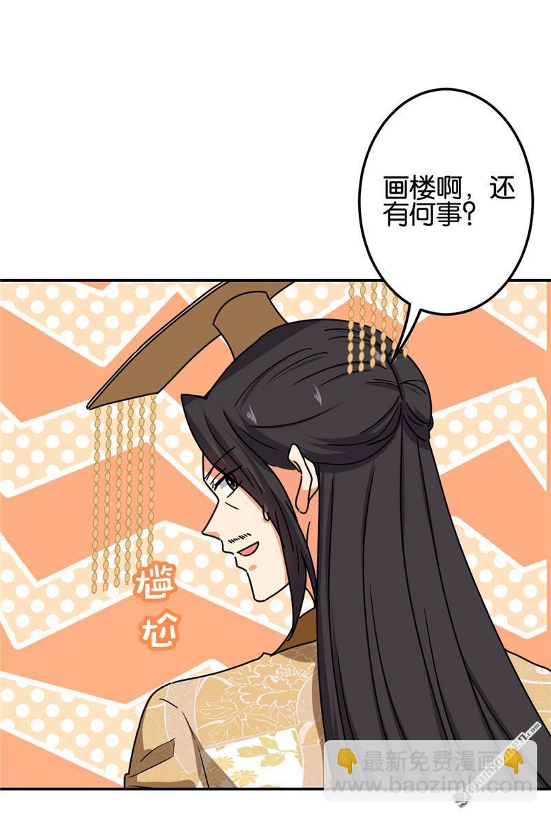 🍘王爷你好贱 第222话 第2页