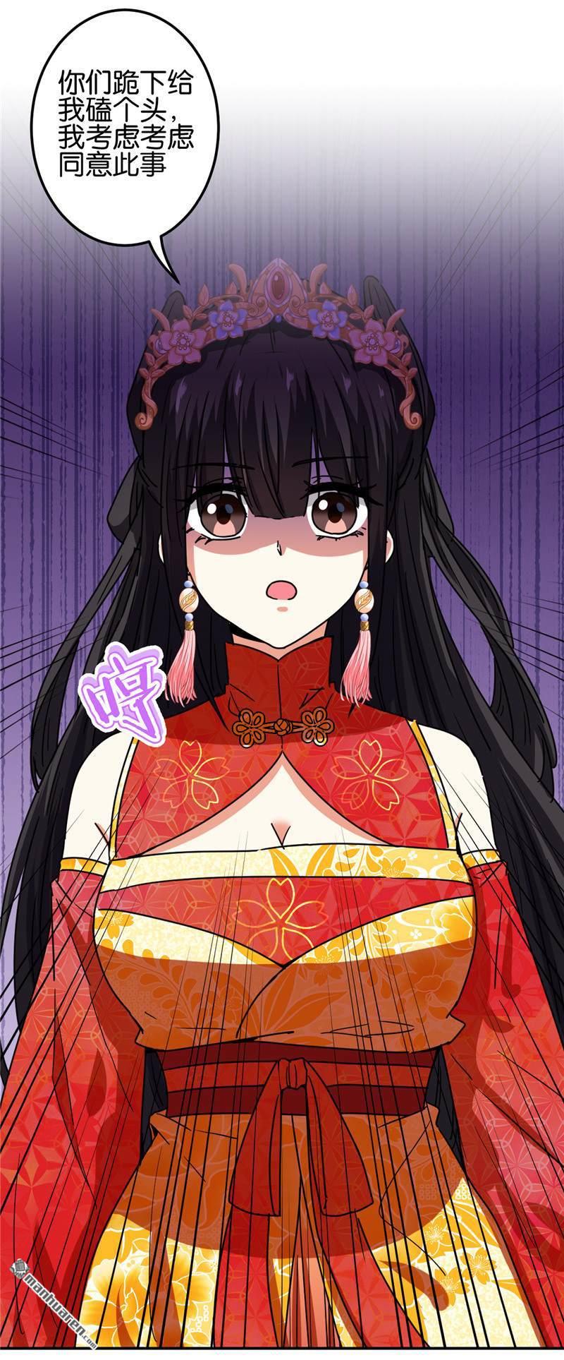 🍘王爷你好贱 第222话 第20页