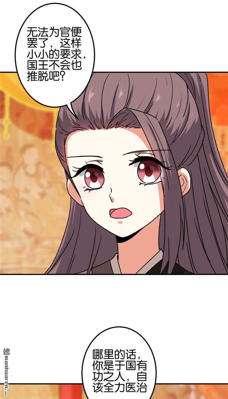 🍘王爷你好贱 第222话 第4页