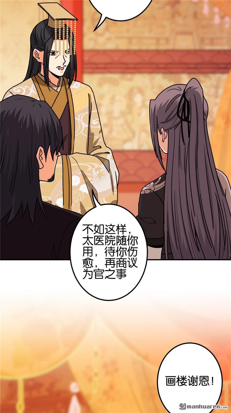 🍘王爷你好贱 第222话 第5页
