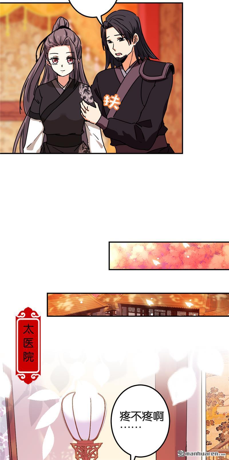 🍘王爷你好贱 第222话 第7页