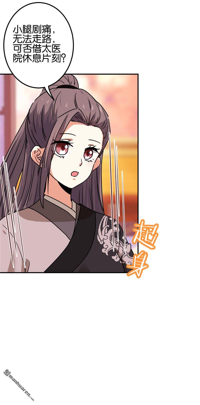 🍘王爷你好贱 第222话 第9页