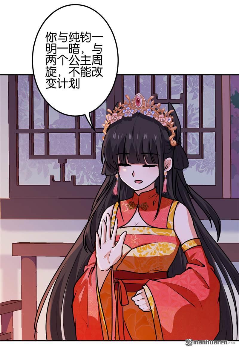 🍘王爷你好贱 第224话 第12页