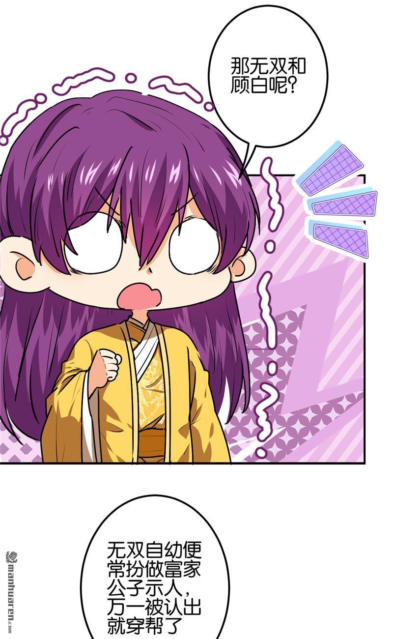 🍘王爷你好贱 第224话 第13页