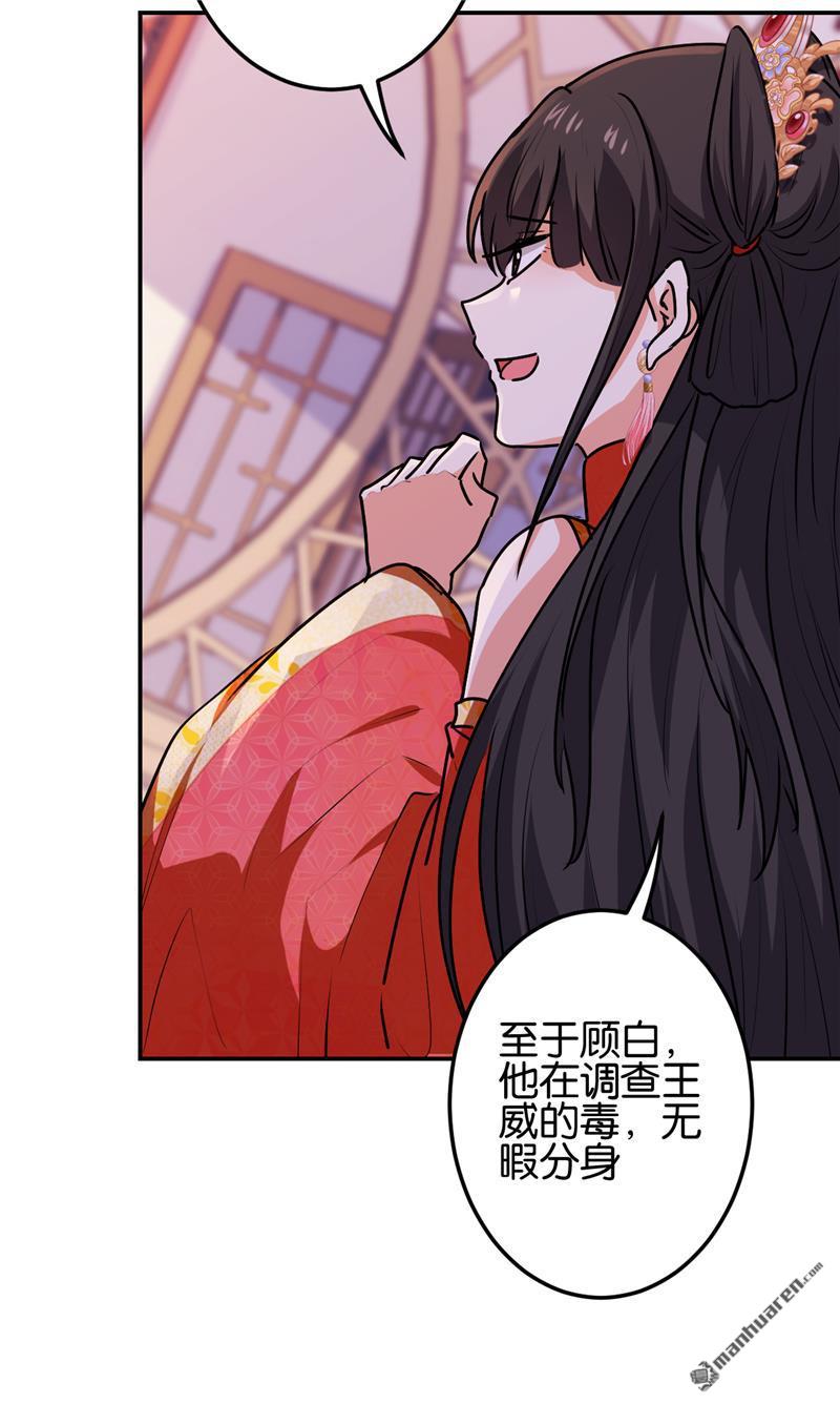 🍘王爷你好贱 第224话 第14页