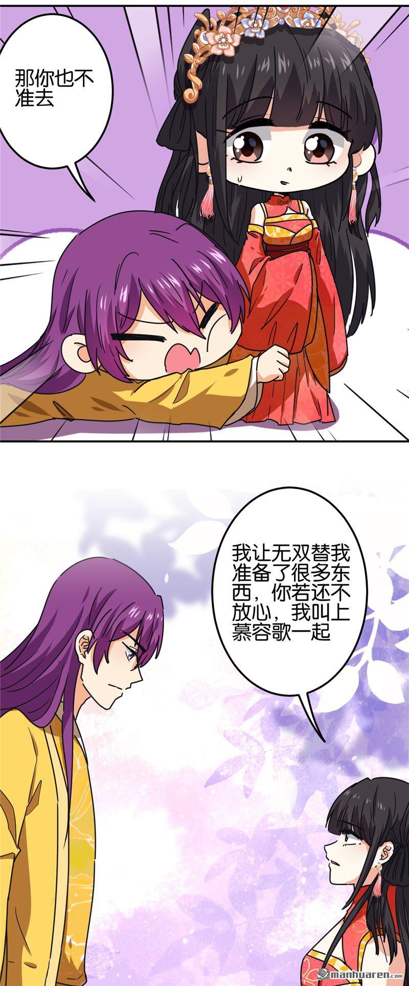 🍘王爷你好贱 第224话 第15页
