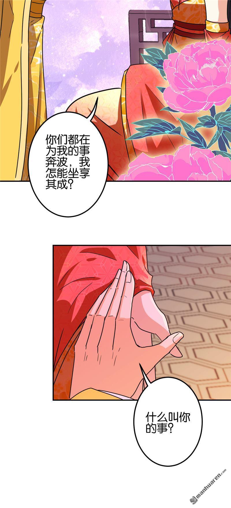 🍘王爷你好贱 第224话 第16页