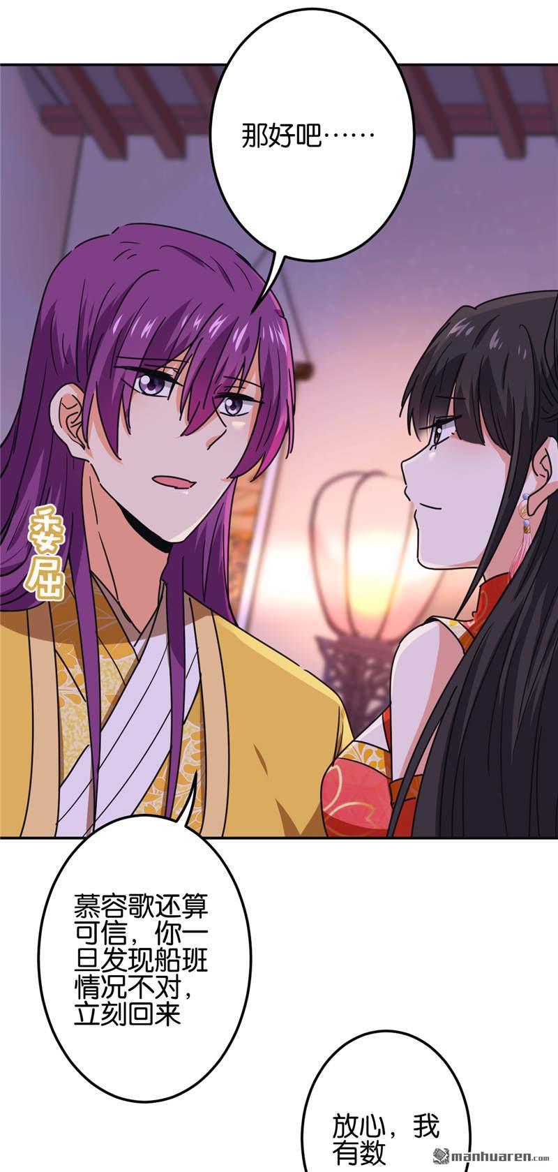🍘王爷你好贱 第224话 第19页