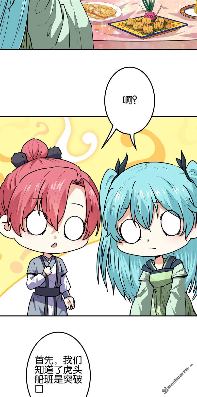 🍘王爷你好贱 第224话 第2页
