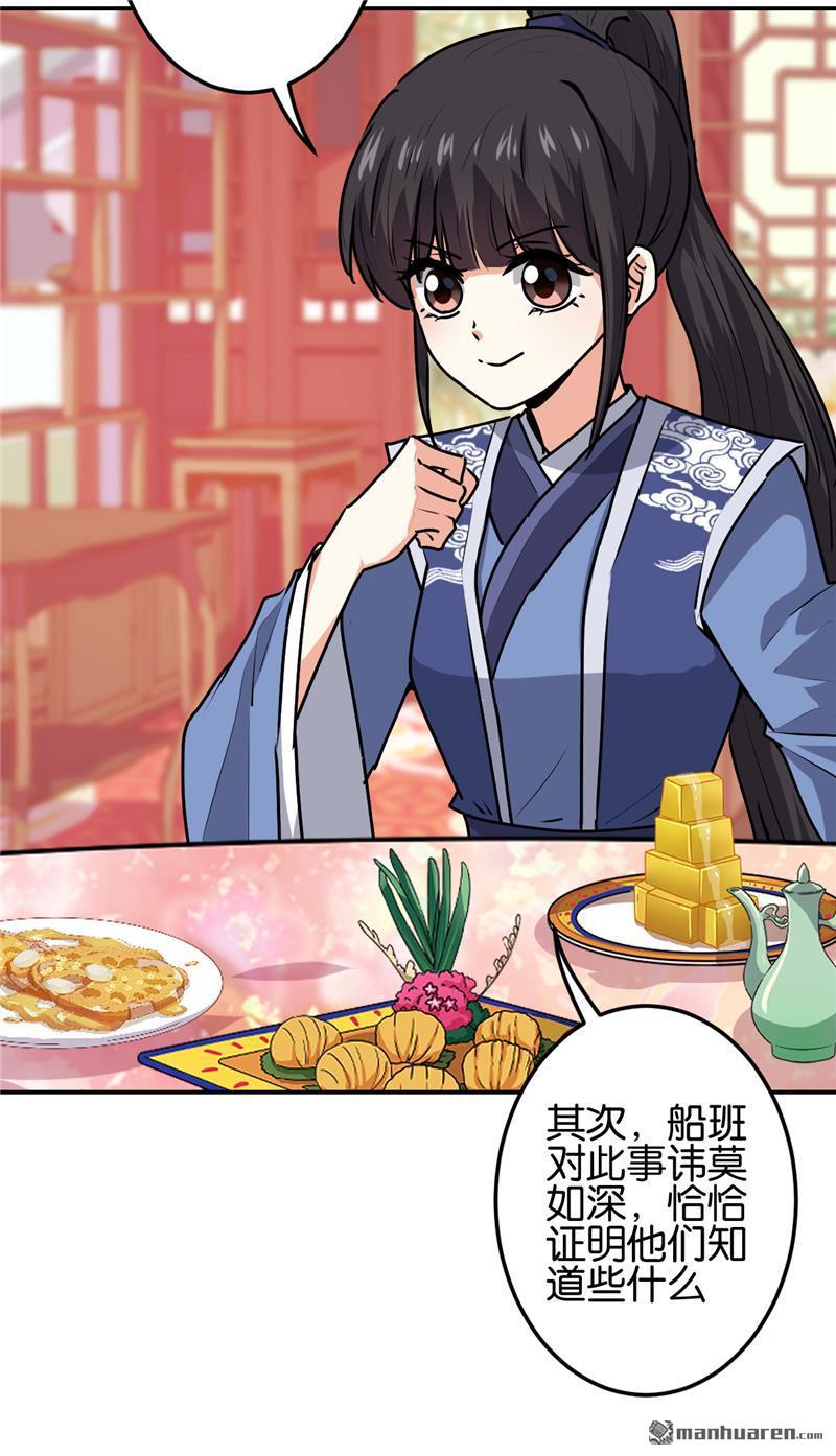🍘王爷你好贱 第224话 第3页