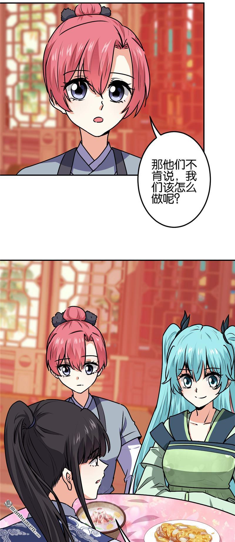🍘王爷你好贱 第224话 第4页
