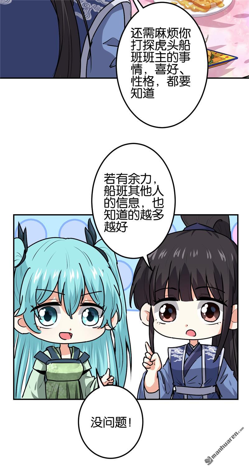 🍘王爷你好贱 第224话 第5页