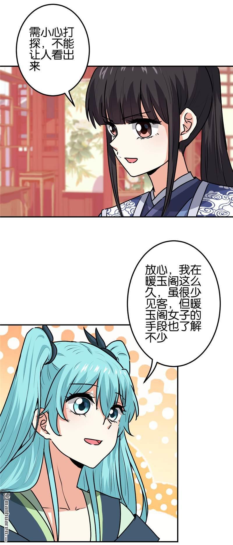 🍘王爷你好贱 第224话 第6页