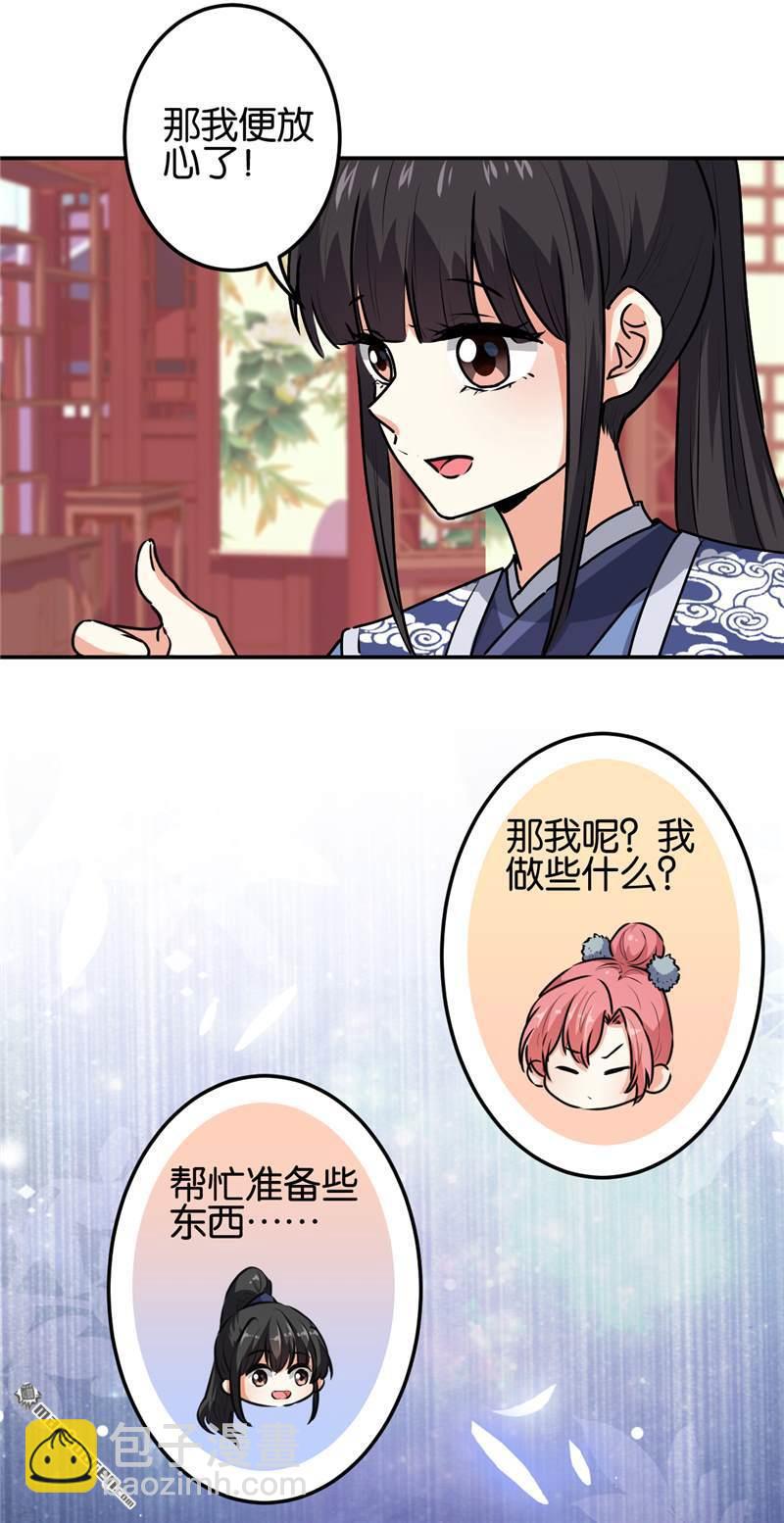 🍘王爷你好贱 第224话 第7页