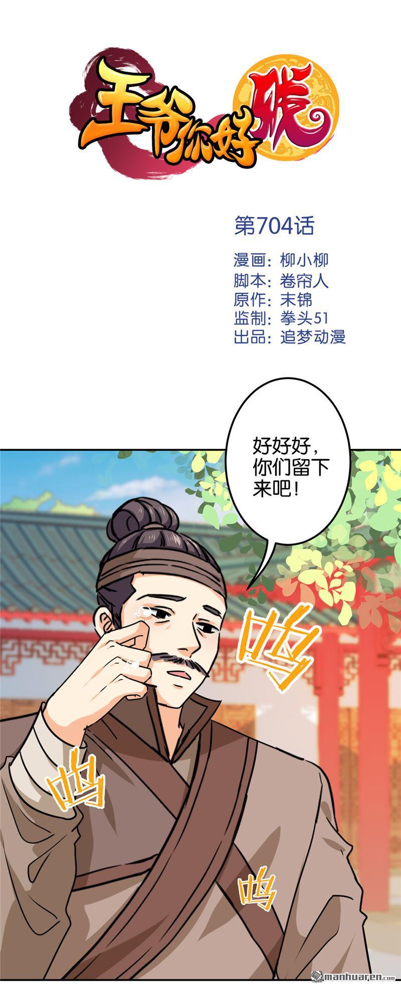 🍘王爷你好贱 第226话 第1页