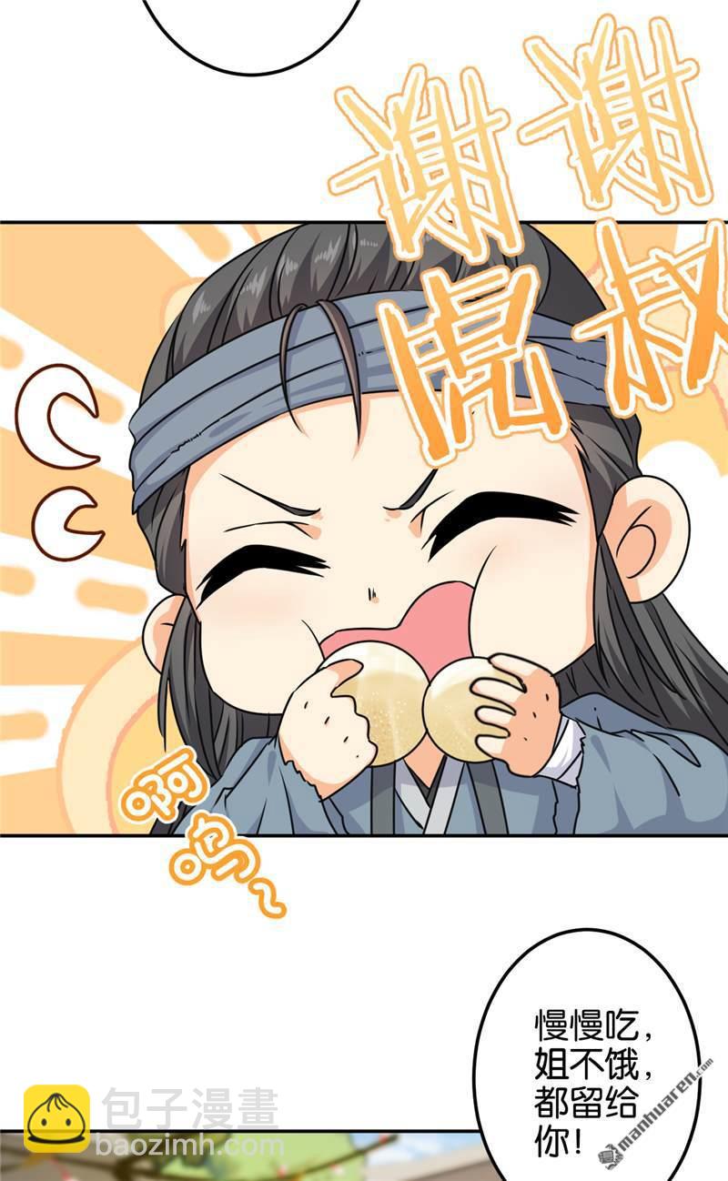 🍘王爷你好贱 第226话 第10页