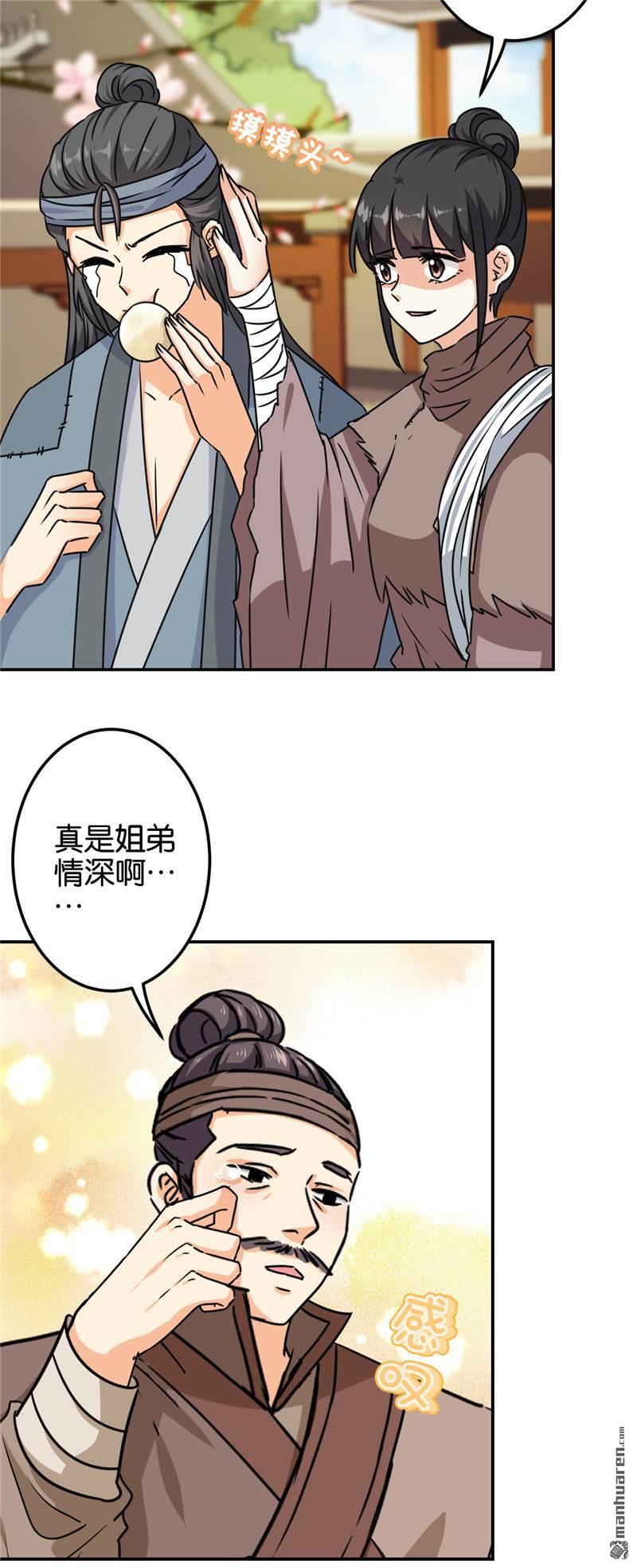 🍘王爷你好贱 第226话 第11页