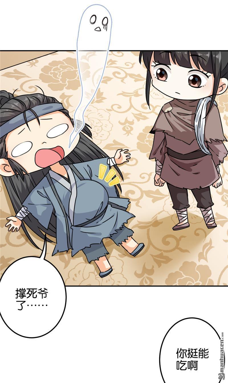 🍘王爷你好贱 第226话 第13页