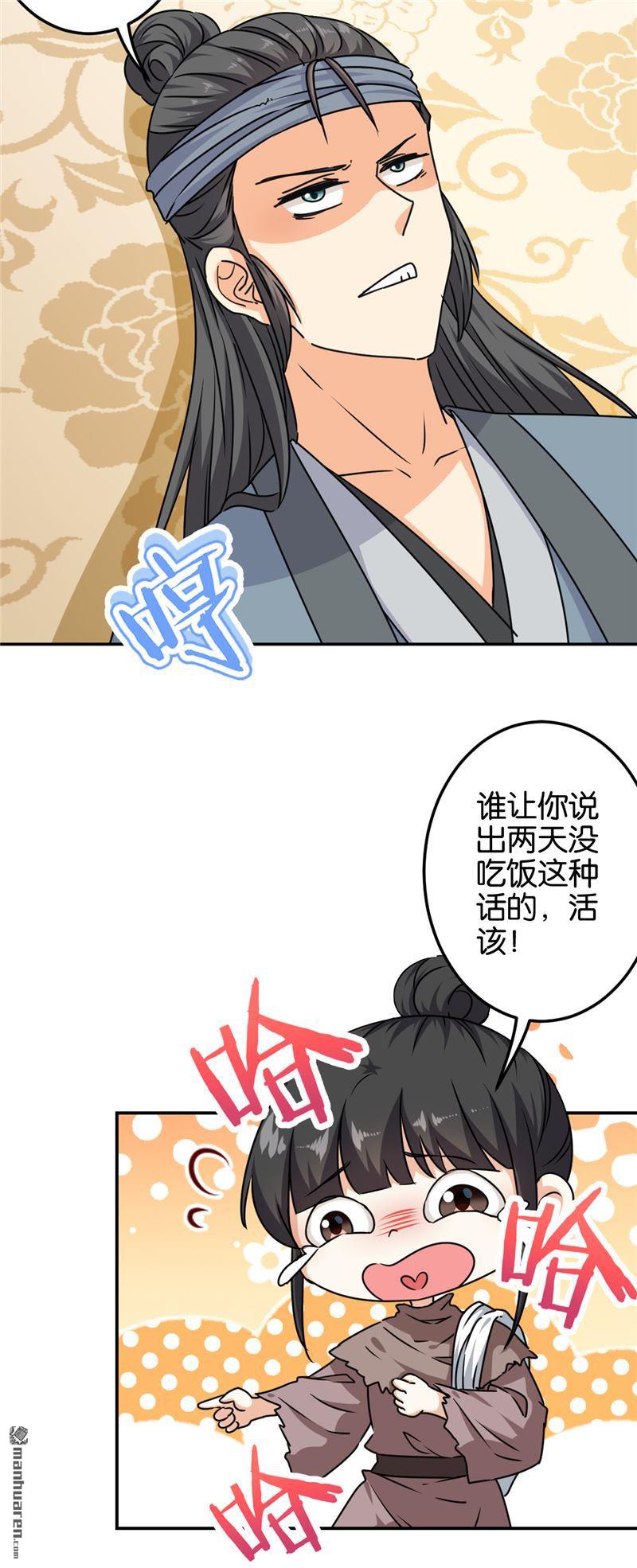 🍘王爷你好贱 第226话 第15页