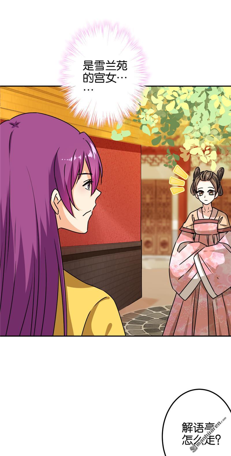 🍘王爷你好贱 第226话 第19页