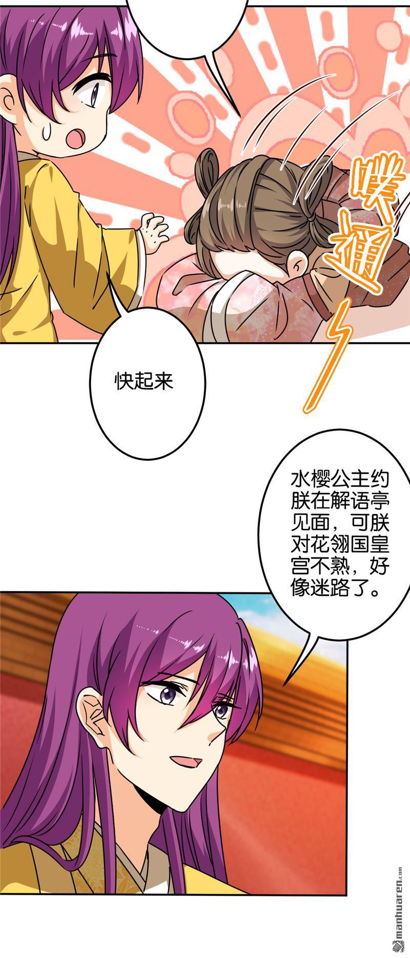 🍘王爷你好贱 第226话 第21页