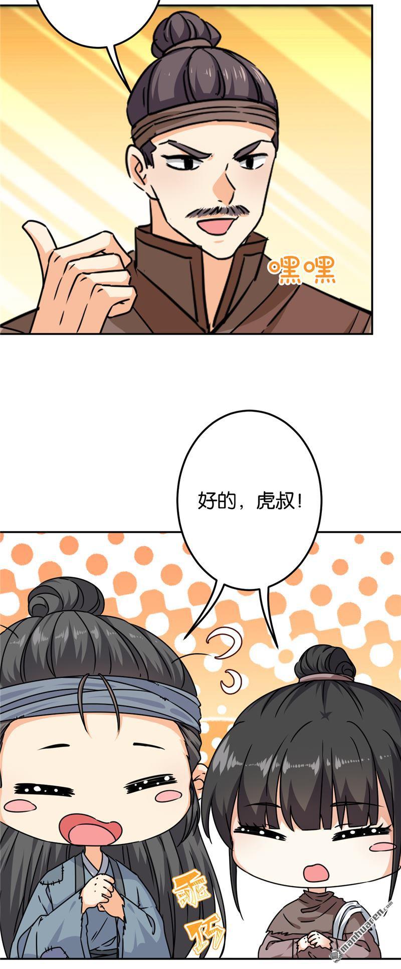 🍘王爷你好贱 第226话 第3页