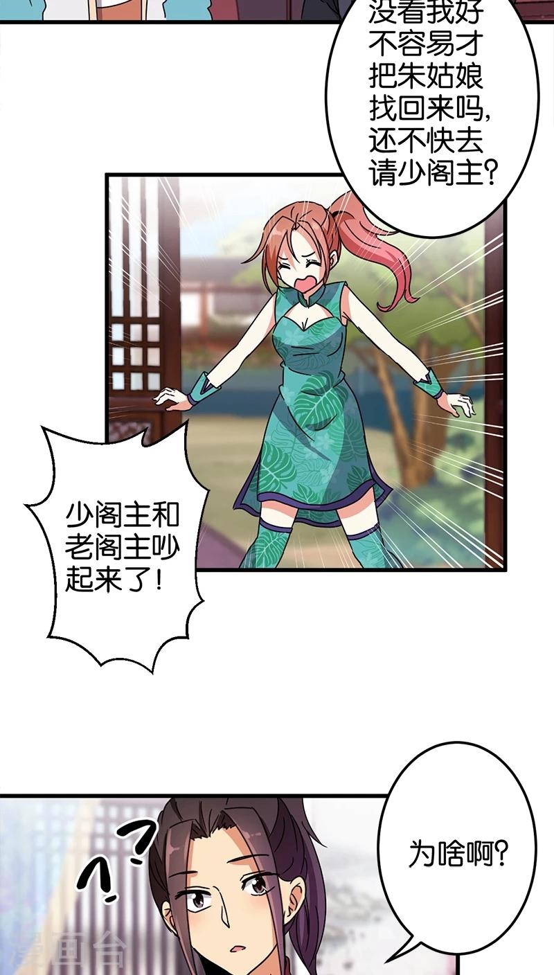 🍘王爷你好贱 第228话 第10页