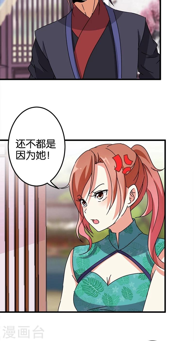 🍘王爷你好贱 第228话 第11页