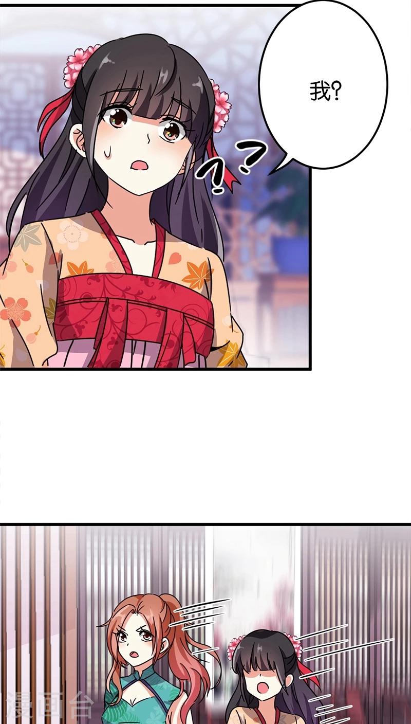 🍘王爷你好贱 第228话 第12页