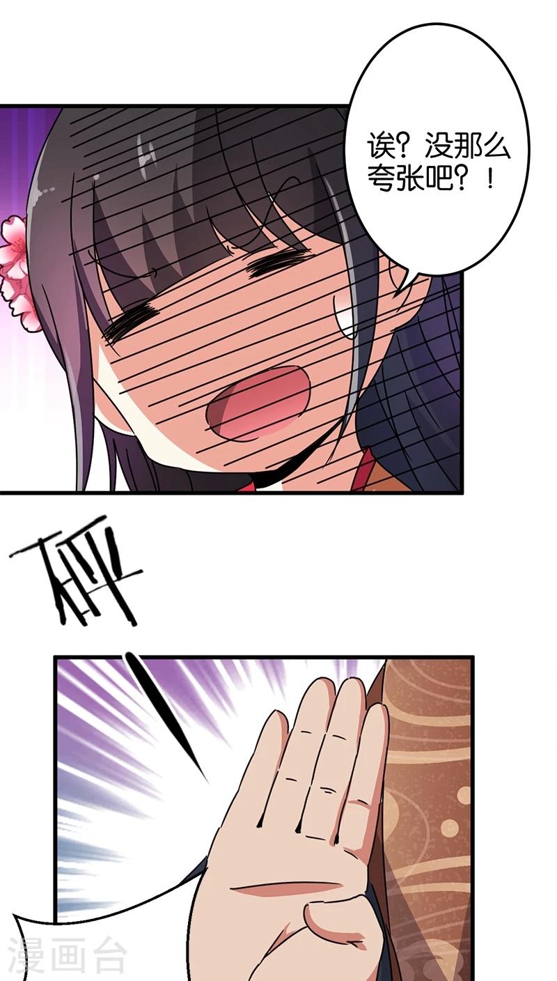 🍘王爷你好贱 第228话 第14页