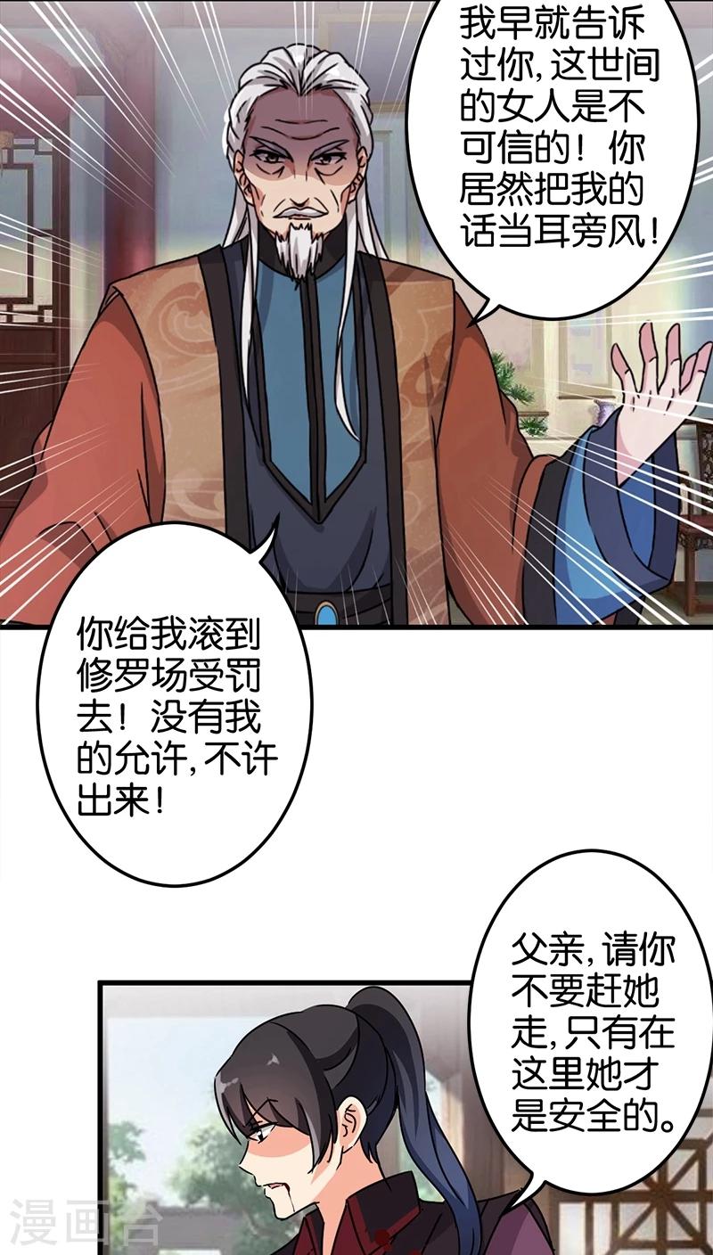 🍘王爷你好贱 第228话 第16页