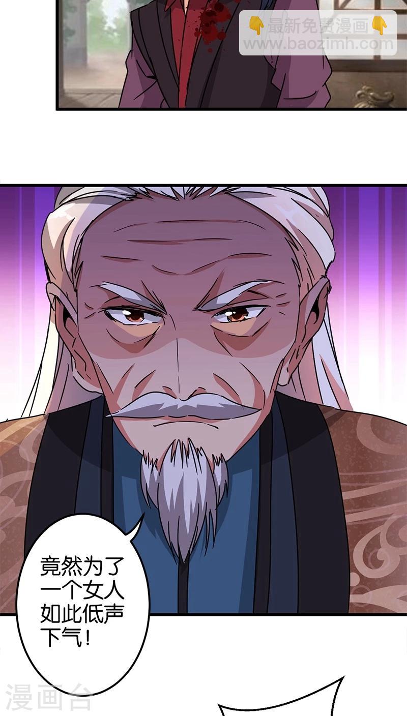 🍘王爷你好贱 第228话 第17页
