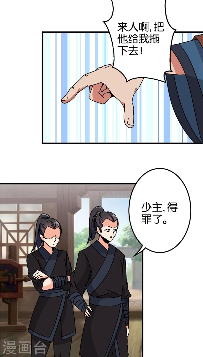🍘王爷你好贱 第228话 第18页
