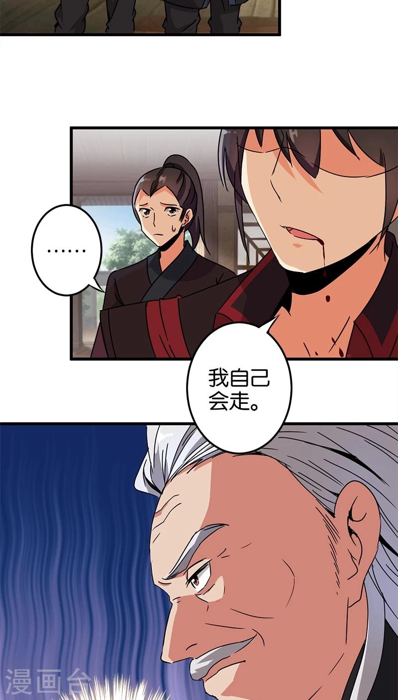 🍘王爷你好贱 第228话 第19页