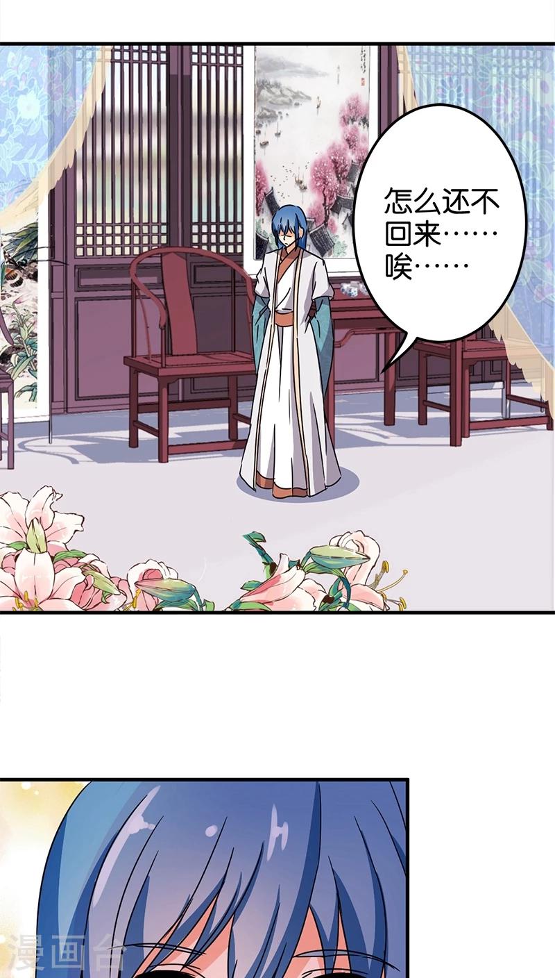 🍘王爷你好贱 第228话 第2页