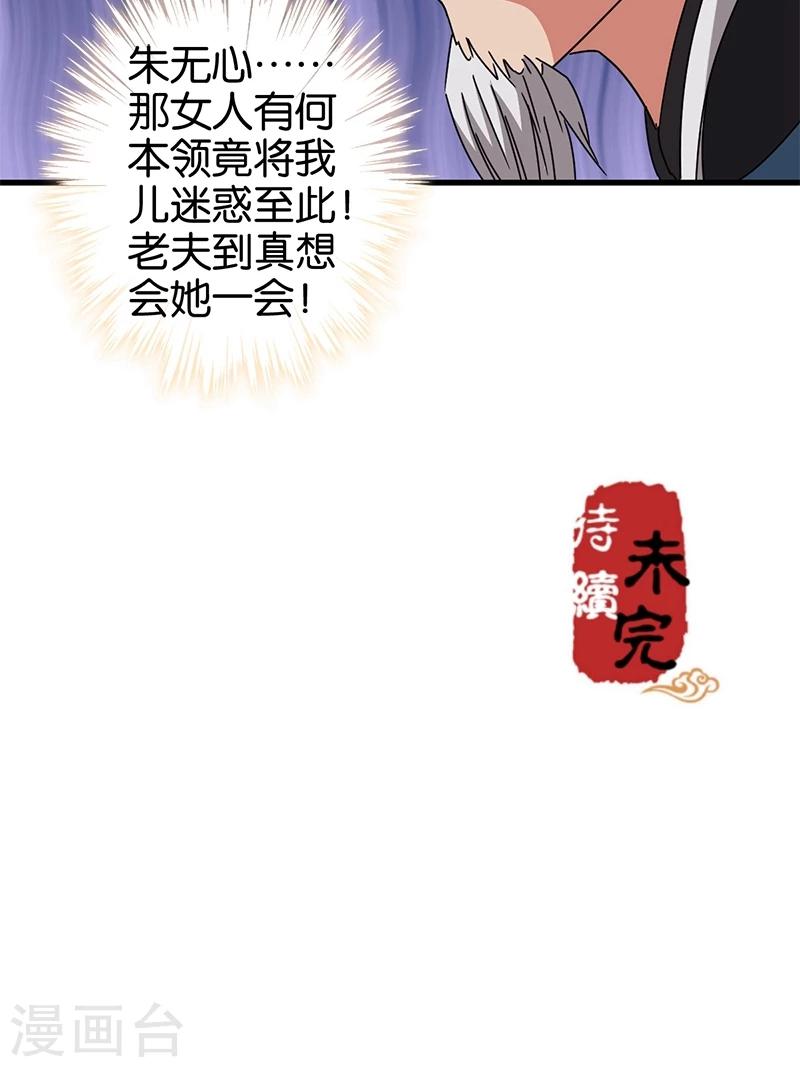 🍘王爷你好贱 第228话 第20页
