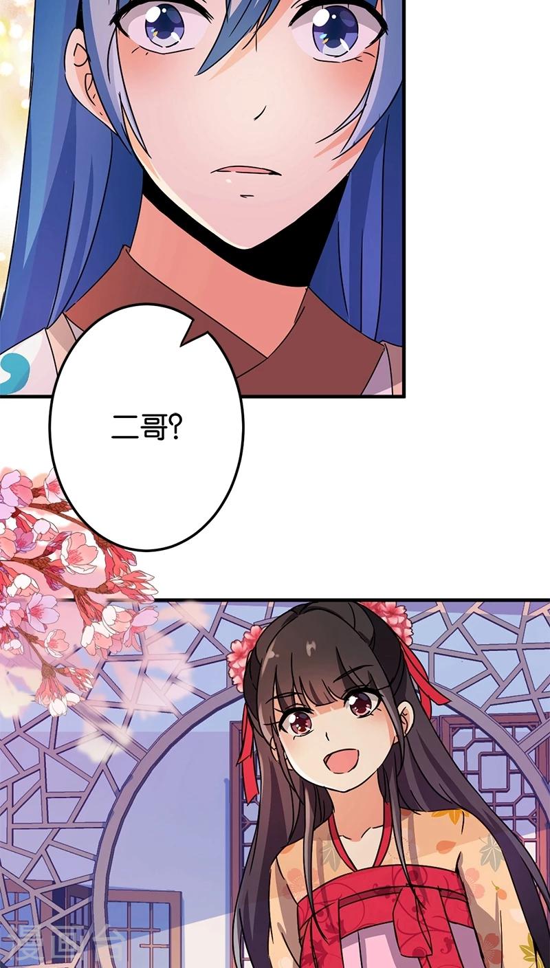 🍘王爷你好贱 第228话 第3页