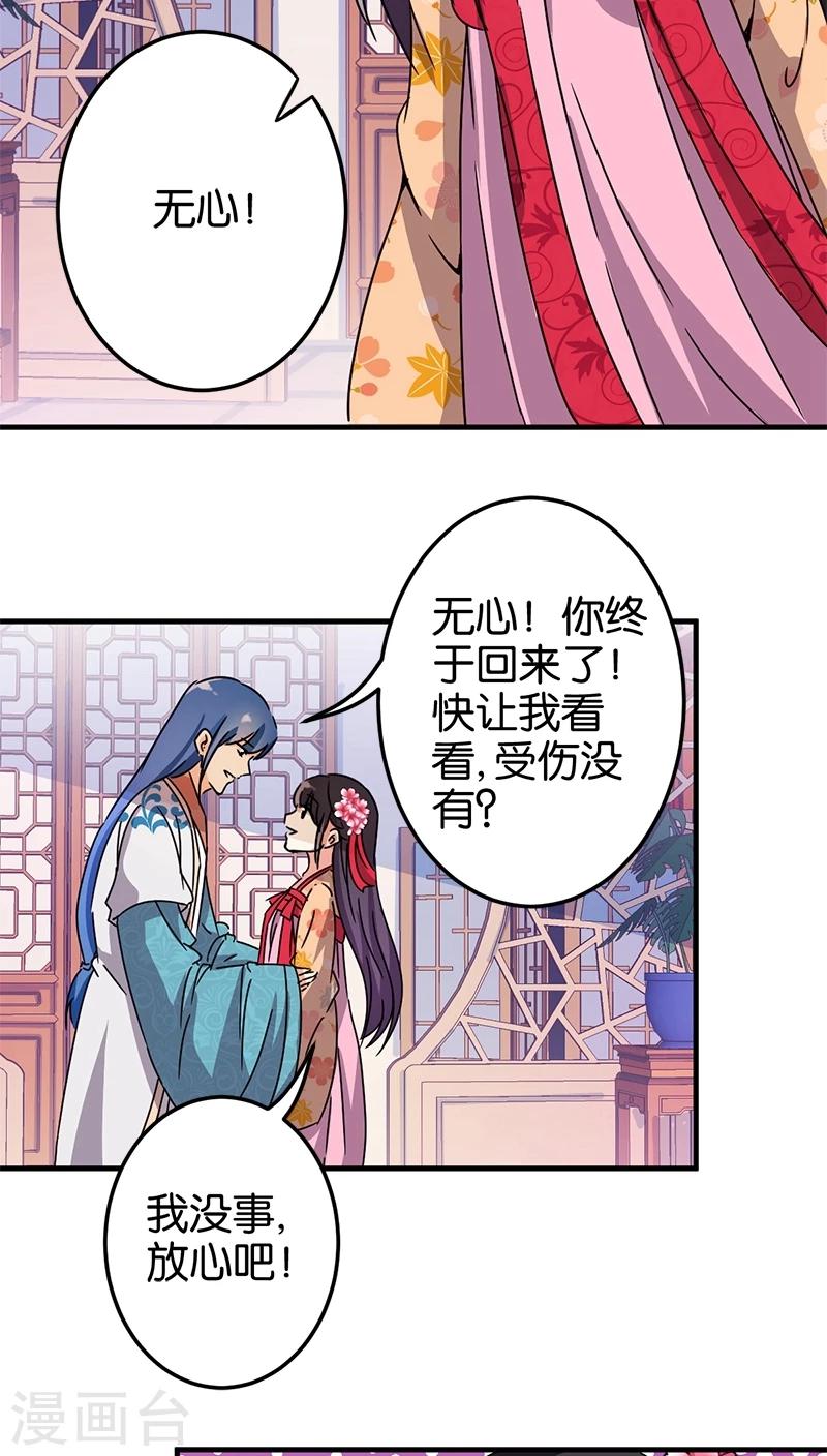 🍘王爷你好贱 第228话 第4页