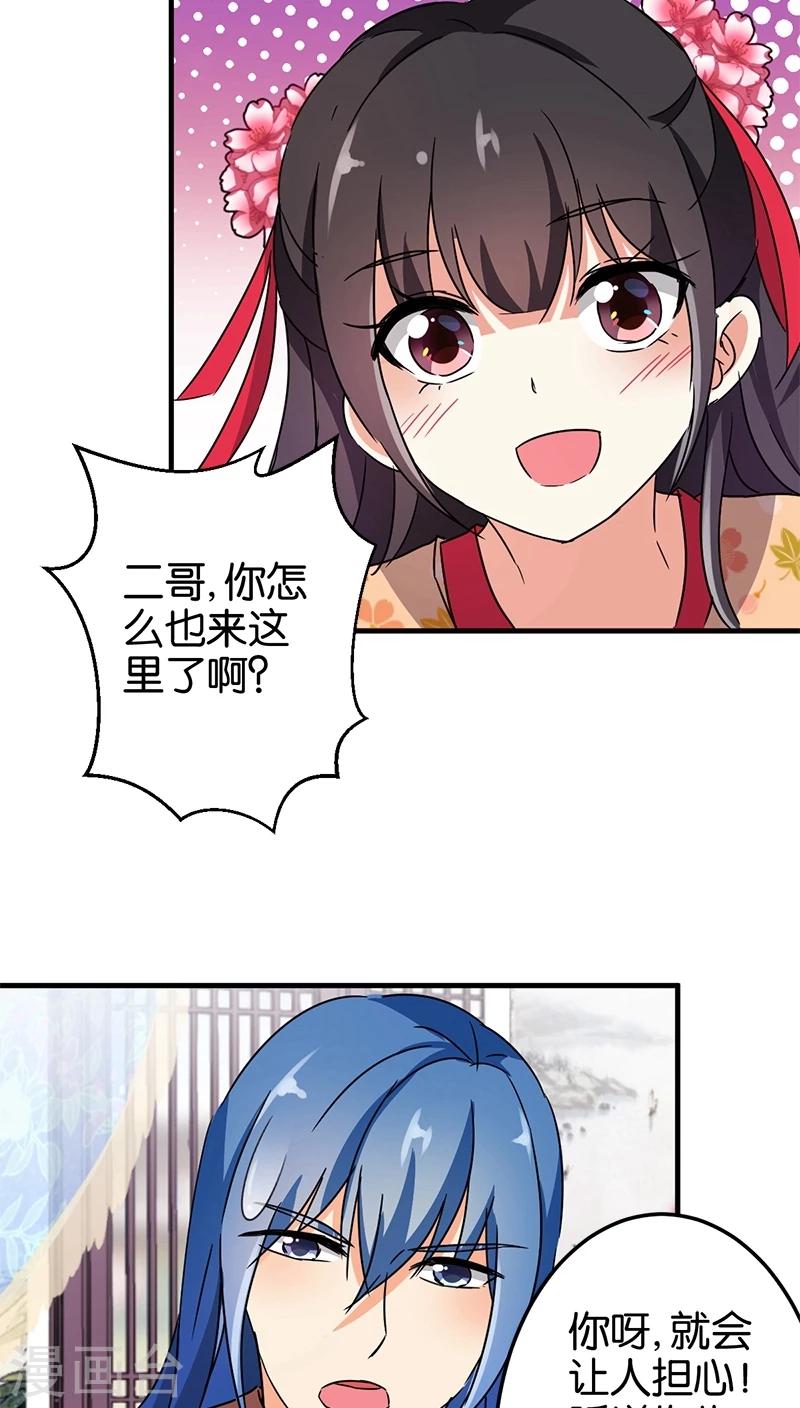🍘王爷你好贱 第228话 第5页