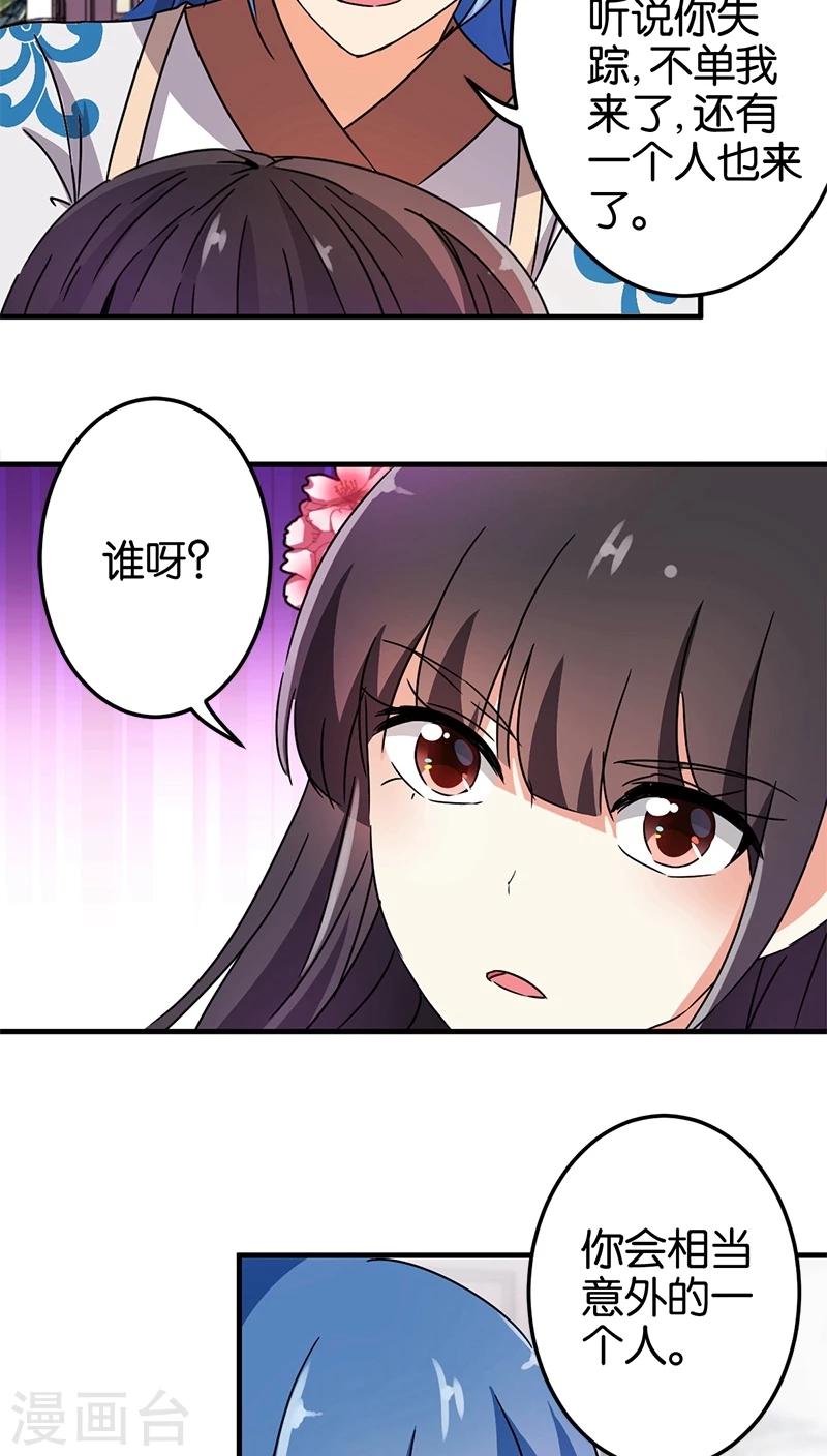 🍘王爷你好贱 第228话 第6页