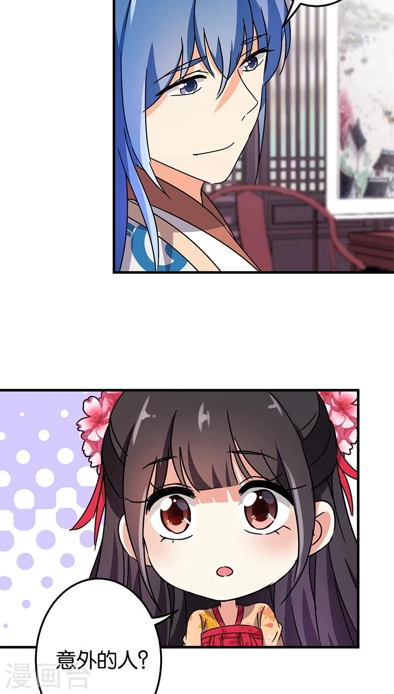 🍘王爷你好贱 第228话 第7页