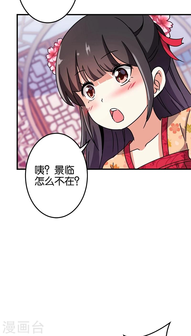 🍘王爷你好贱 第228话 第8页