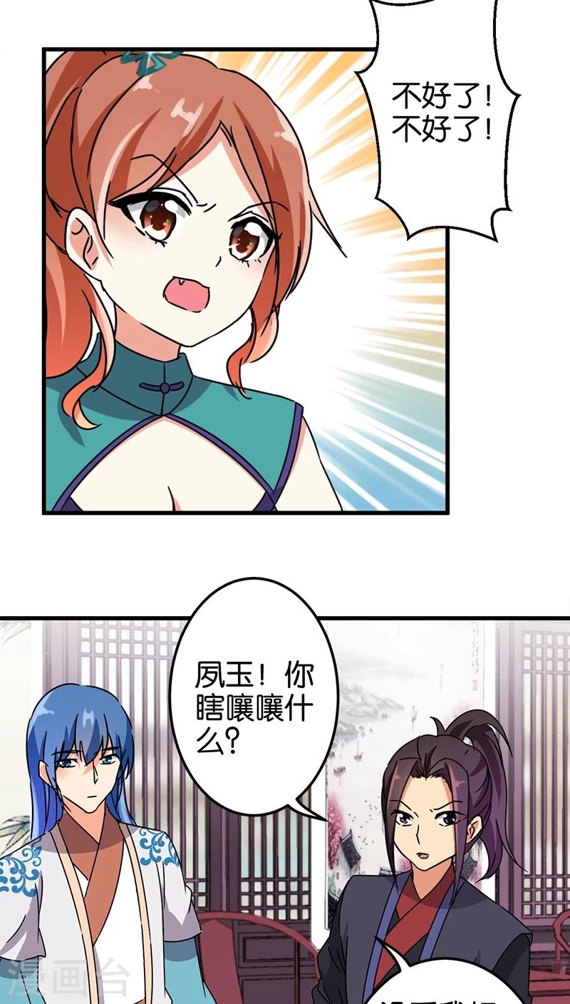 🍘王爷你好贱 第228话 第9页