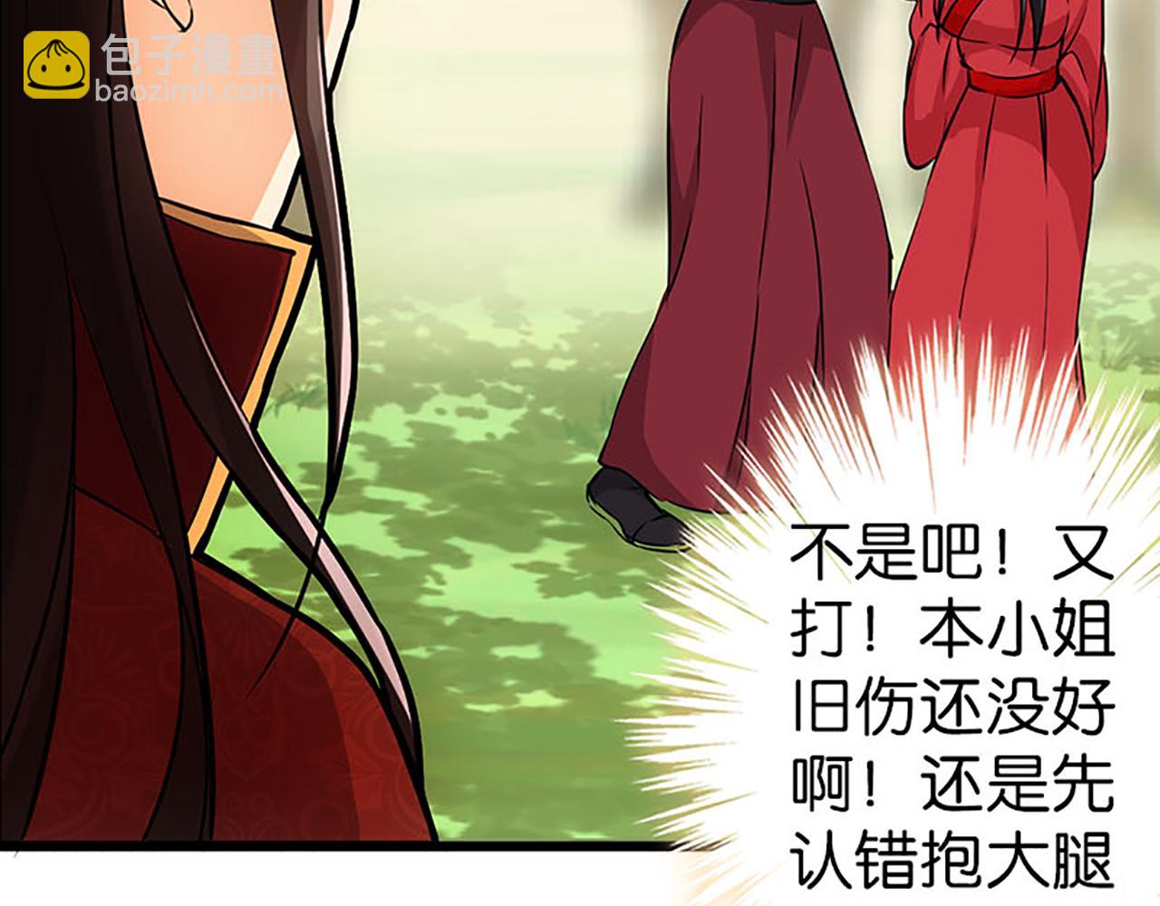 🍘王爷你好贱 第24话 太子殿下宁夜阑 第41页