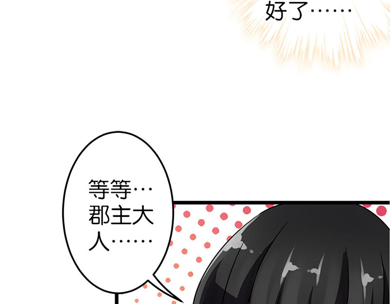 🍘王爷你好贱 第24话 太子殿下宁夜阑 第42页