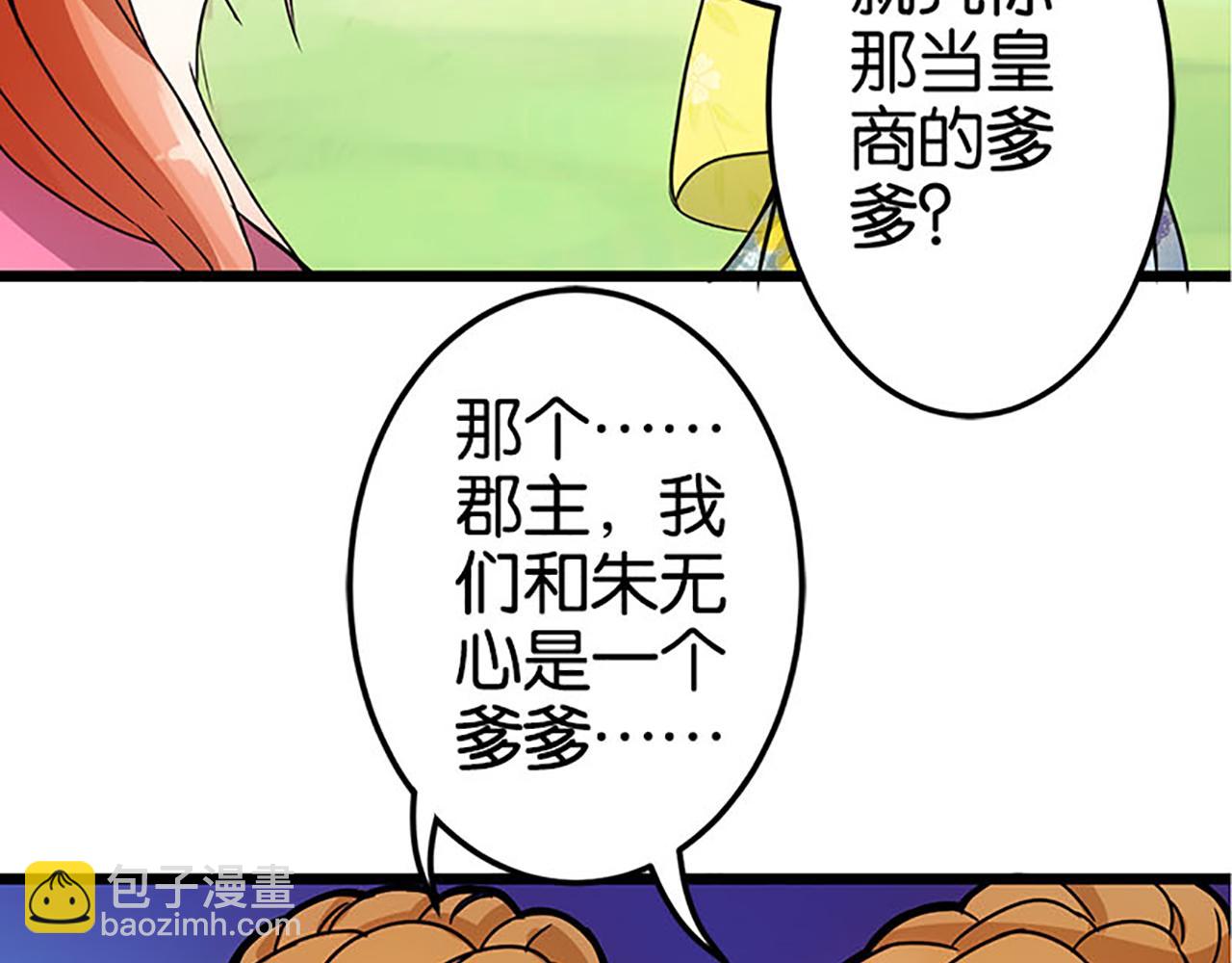 🍘王爷你好贱 第24话 太子殿下宁夜阑 第6页